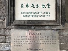 -圣米厄尔天主堂