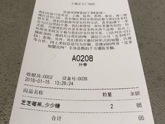 账单-喜茶(上海正大广场店)