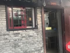 -菊儿人家·北京胡同菜(南锣鼓巷店)