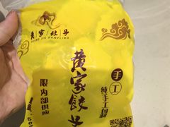 -黄家饺子东北特色菜馆(湖滨商业街店)