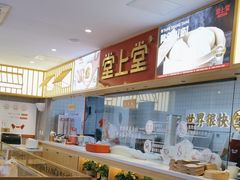-堂上堂(益民街店)