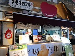 -炖物24章·顺时轻养茶(杭州大厦店)