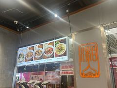 -湘人龙记老长沙米粉(鸟巢店)