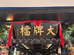 -南京大牌档(新街口德基广场店)