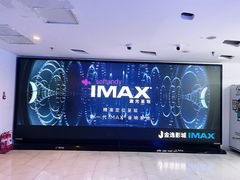 -金逸影城(大悦城IMAX激光店)