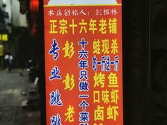-专业跳跳蛙·彭彭老铺(步行街店)