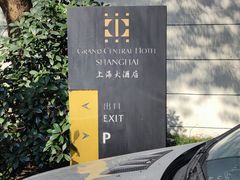 -上海大酒店-自助餐餐厅