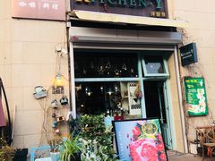 门面-Kitchen·Y洋厨房西餐厅(王府壹号店)