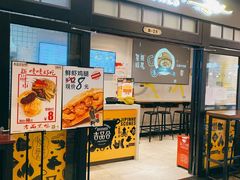 门面-吉品合酥脆烤饼(太平洋森活天地店)