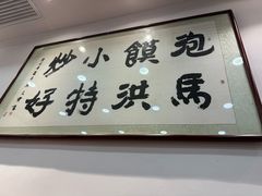 -清真·马洪小炒泡馍馆(钟楼回民街店)