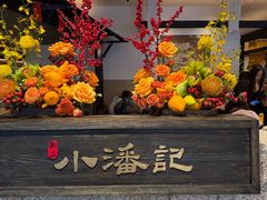 -小潘记鸭血粉丝汤