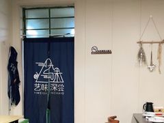 -艺味深尝(云锦路店)