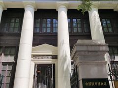 -中国钱币博物馆