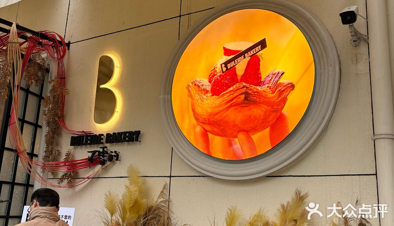 拔草魔都新开的面包店!