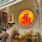 拔草魔都新开的面包店!