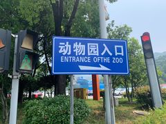 -无锡动物园·太湖欢乐园
