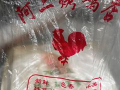-阿二烤鸡(山塘街店)