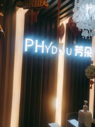 -芳朵美容养生SPA