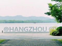 -浙江西子宾馆·瑶园咖啡厅