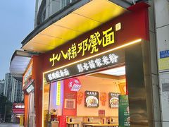 -十八梯邓凳面(大坪正街店)