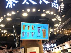 -茶太良品·北京特色茶饮(西站食宝街店)