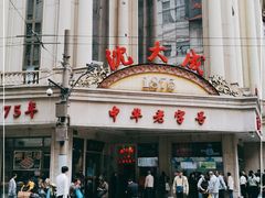 -沈大成(南京东路店)