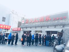 -京天红酒家(虎坊路店)