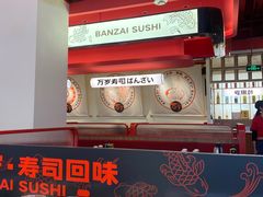 自助调料区-万岁寿司(虎门万达店)