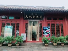 门面-清真天水老巷道餐厅