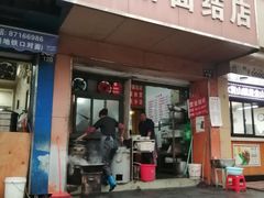 门面-仓桥面结店