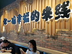 大堂-云味馆·云南菜·云南米线(景田店)