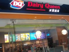 -DQ·蛋糕·冰淇淋(余姚万达店)