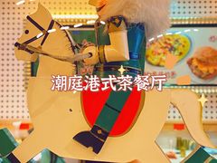 -潮庭港式茶餐厅·熊仔奶茶(同济广场店)