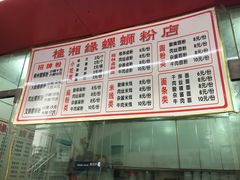 -桂湘缘卤味螺蛳粉