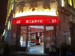 -老香山(五马街店)