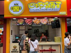 门面-冠雄先生烤冷面(熙街旗舰店)