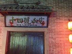 -恐龙人俱乐部