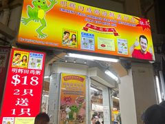 -明辉田鸡粥