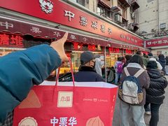 -中栗华栗子(鞍山道店)