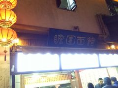 -瞻园面馆鸭血粉丝汤(老门东店)