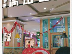 -满记甜品(金唐购物中心店)