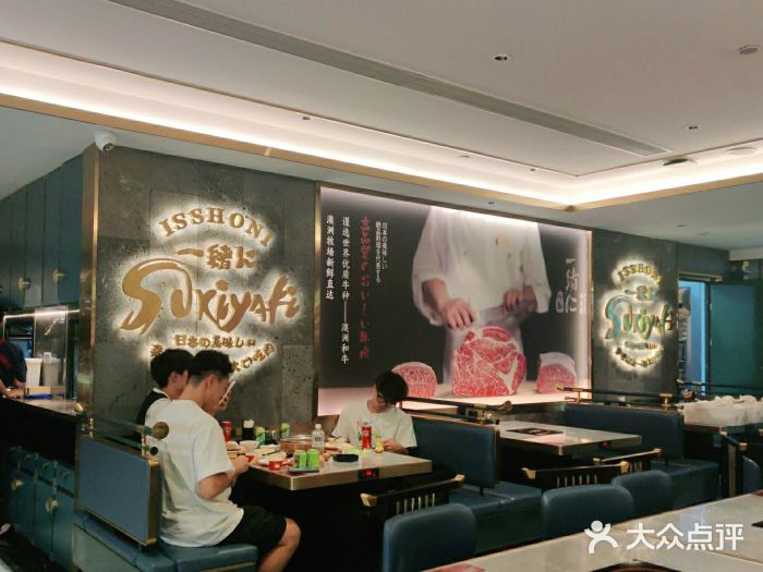 一绪に寿喜烧(夫子庙水游城店)大堂图片