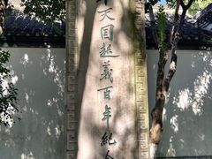 -南京中国近代史遗址博物馆(南京总统府)