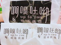 -啊噗吐呦现场烘焙(麦凯乐店)