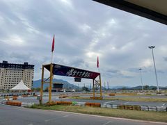 -千岛湖燃擎卡丁车赛车主题乐园(秀湖路店)