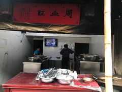 -周血旺老店