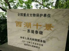 -苏堤停车场