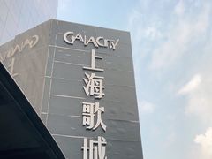 -GalaCity上海歌城(杨浦百联店)