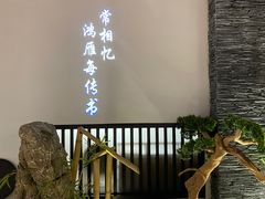 -壹品宴掦·淮扬菜(新牌坊店)