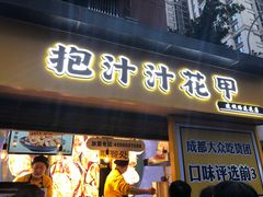 门面-降龙爪爪(建设路1店)